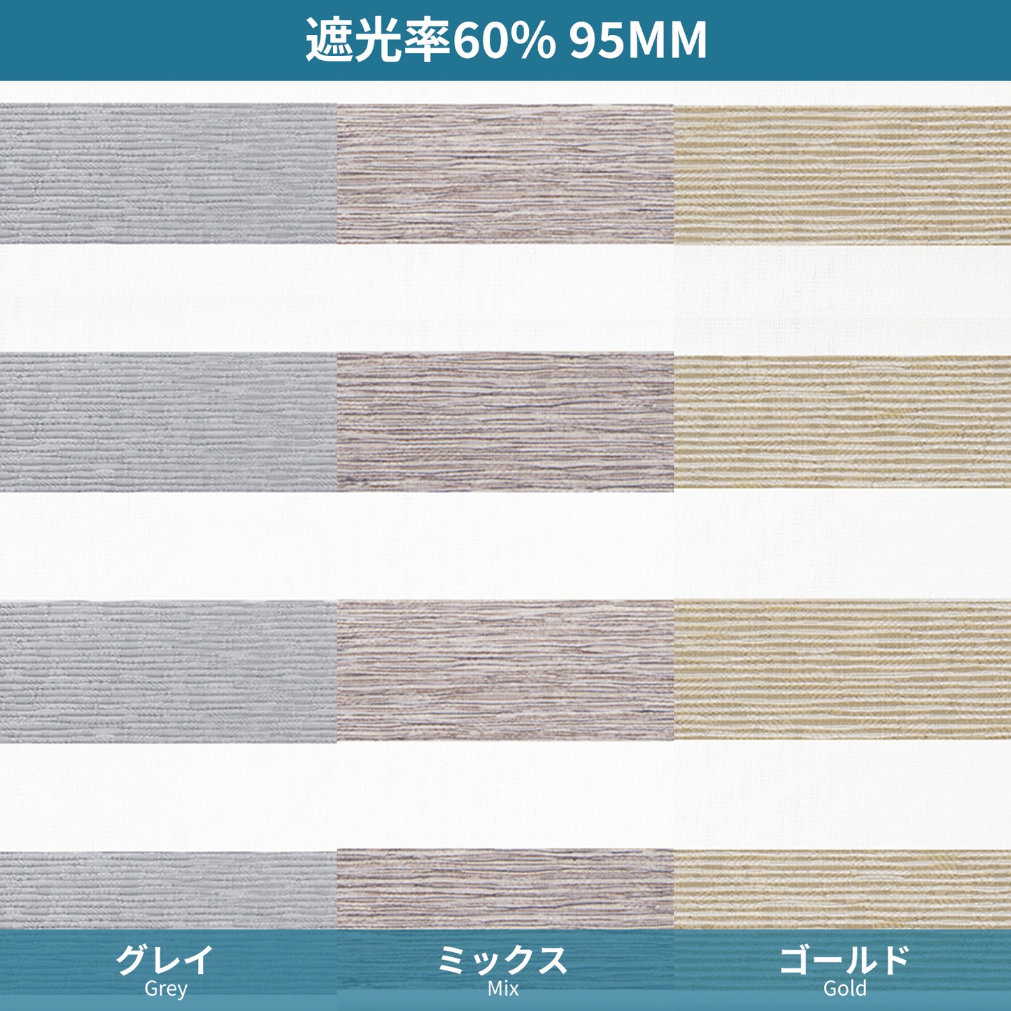 調光ロールスクリーン生地サンプル