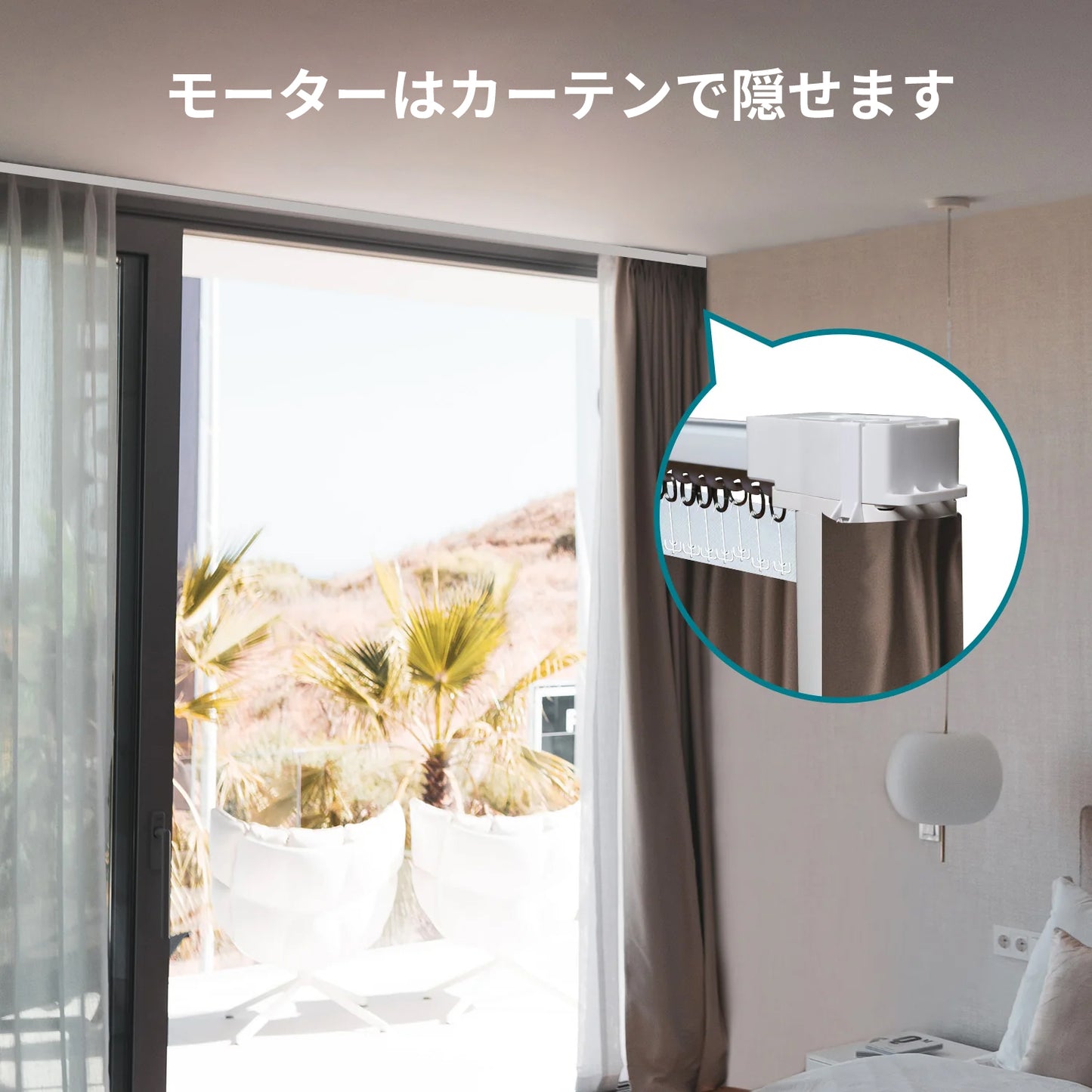 SmartWings 電動カーテンレール