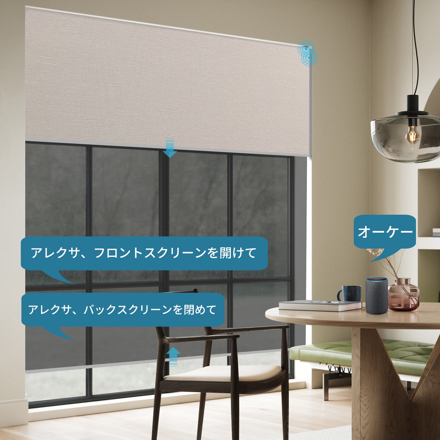 SmartWings電動ダブルロールスクリーン