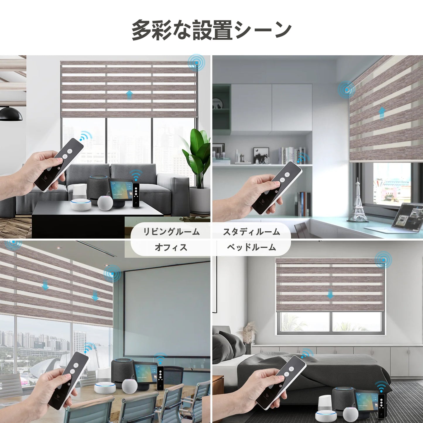 SmartWings 電動式調光ロールスクリーン 遮光率60% ゼブラ95mm