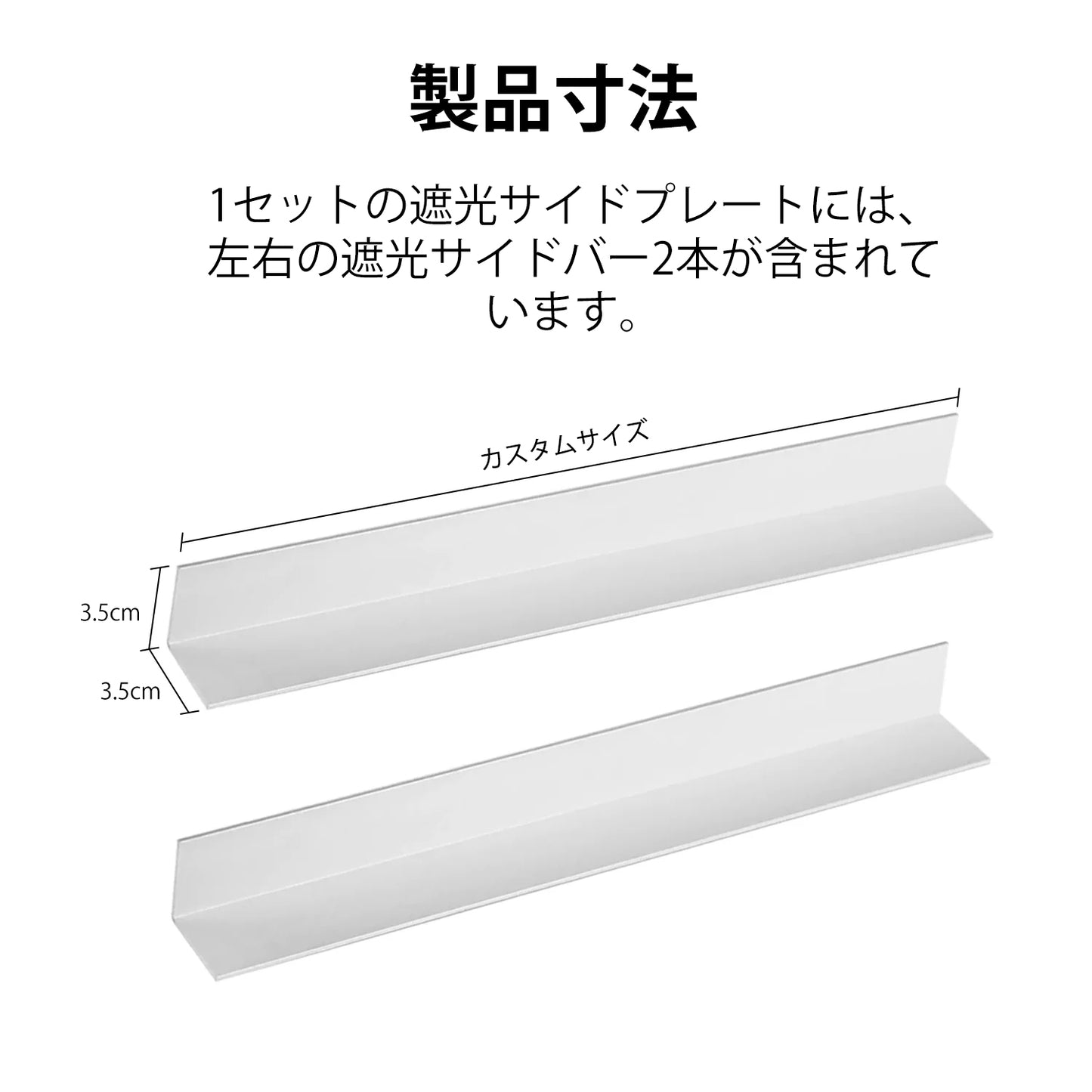 遮光ブラインド用遮光サイドプレート