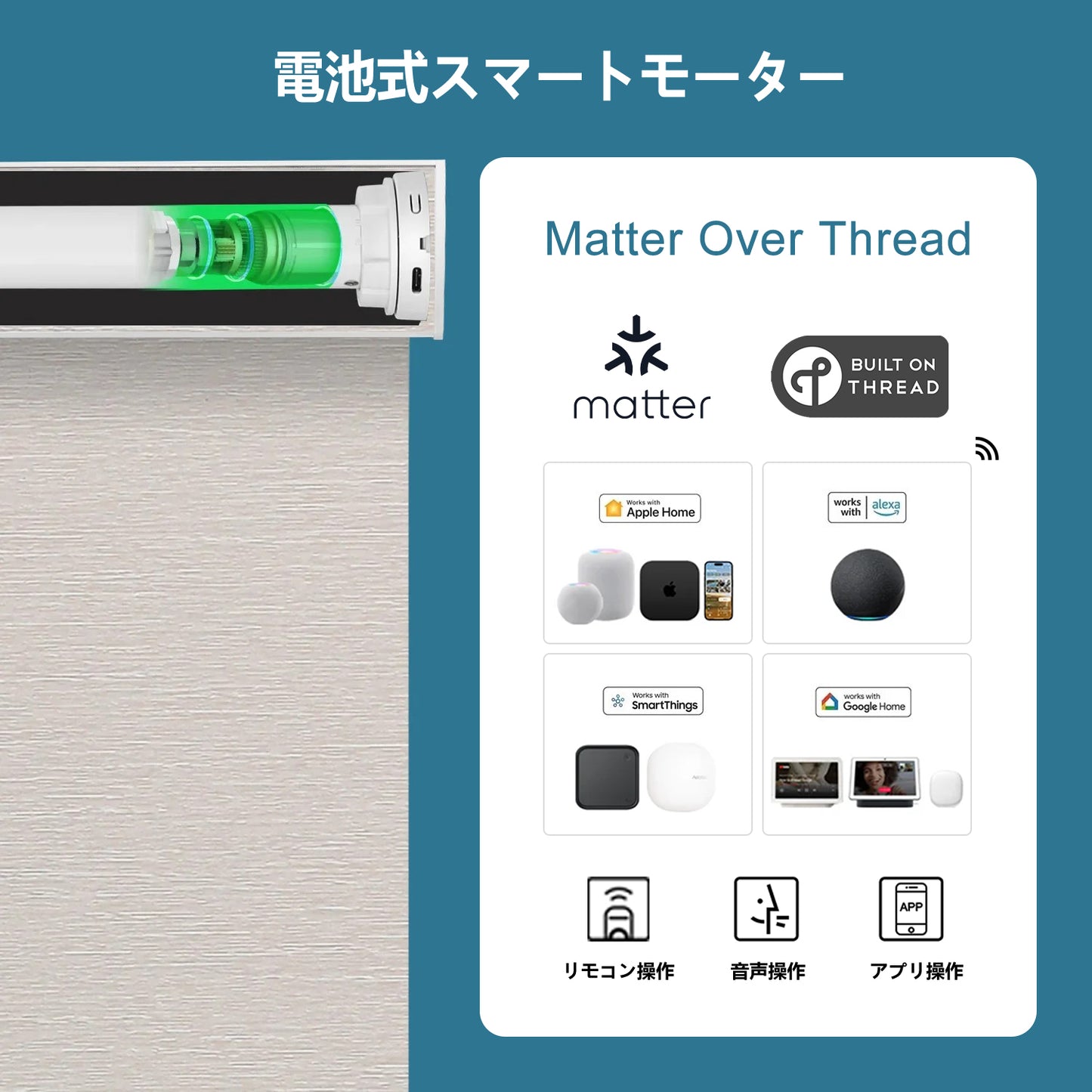 SmartWings 電動式ロールスクリーン 遮光率100% エッセンシャル（Essential）