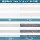 調光ロールスクリーン生地サンプル