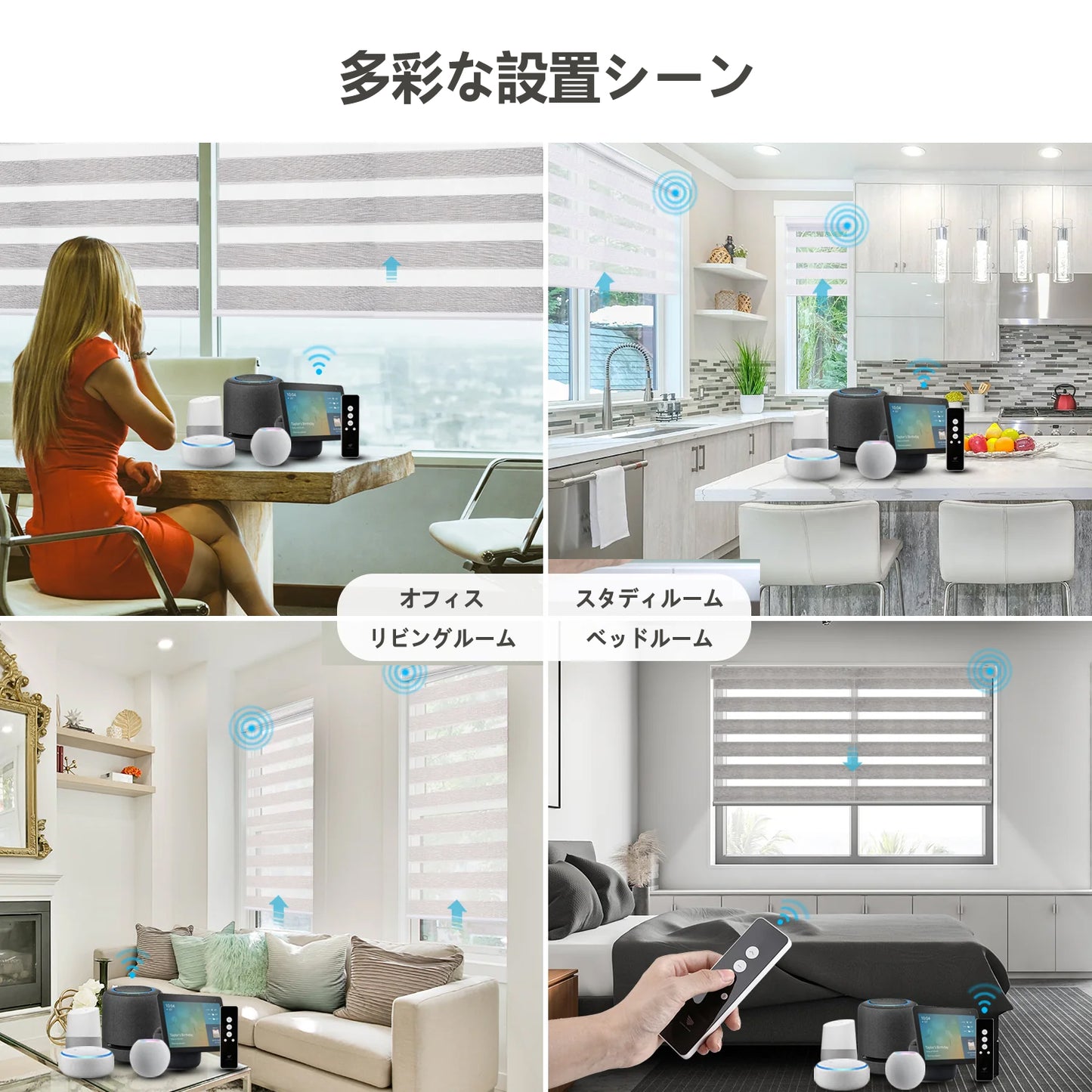 SmartWings 電動式調光ロールスクリーン 遮光率60% ゼブラ75mm  エロイーズ（Eloise）
