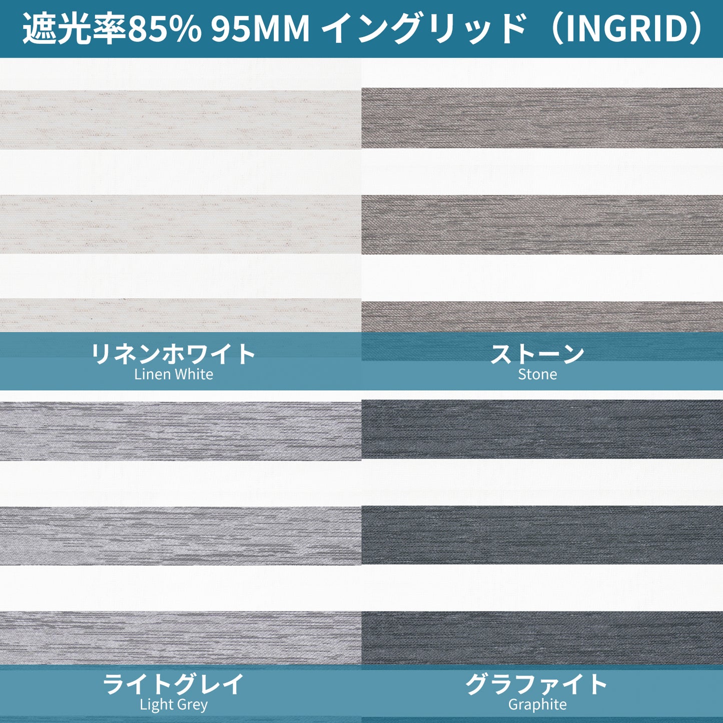 調光ロールスクリーン生地サンプル