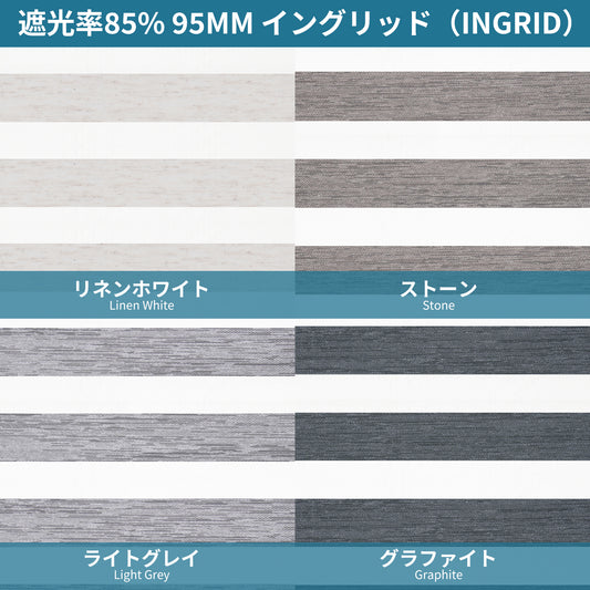 調光ロールスクリーン生地サンプル