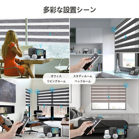 SmartWings 電動式調光ゼブラロールスクリーン 遮光率85% ゼブラ 95mm イングリッド（Ingrid）