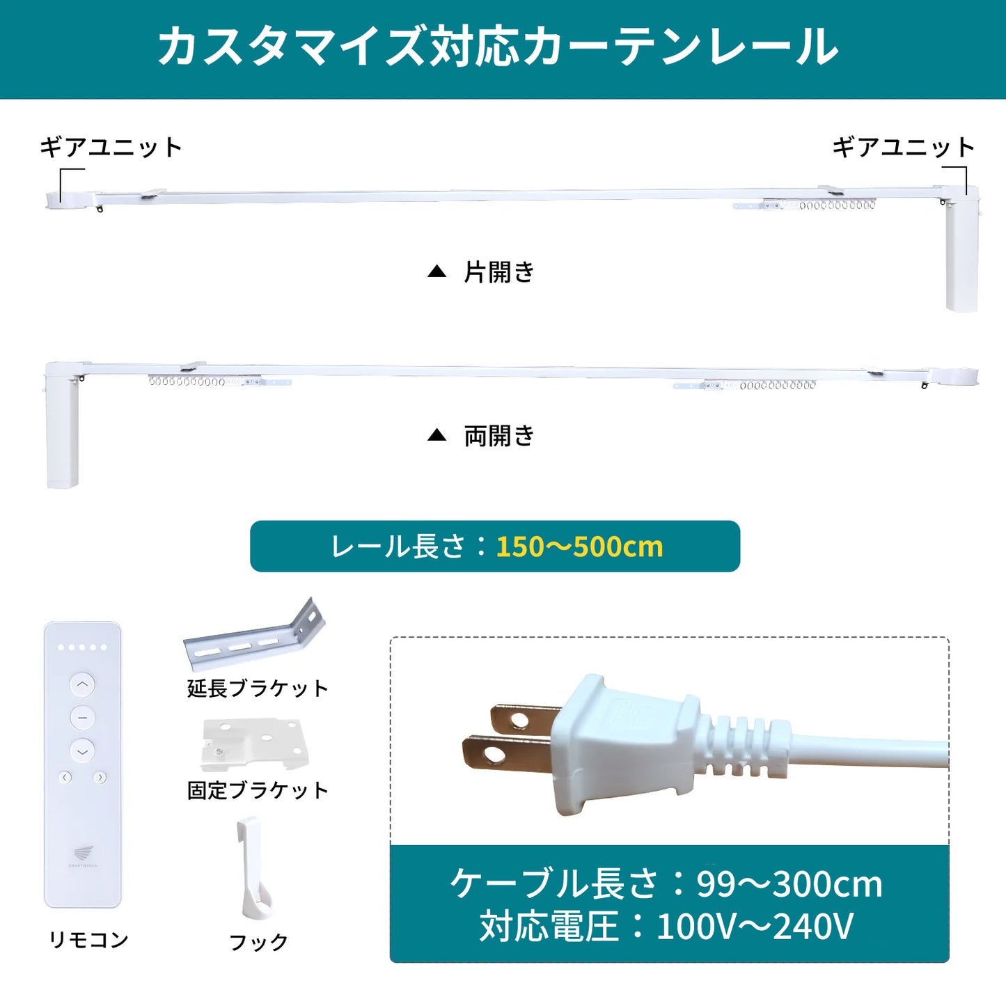 SmartWings 電動カーテンレール