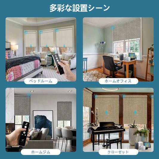SmartWings 電動式ロールスクリーン 遮光率100% 両面生地仕立て  ブバルディア（Bouvardia）