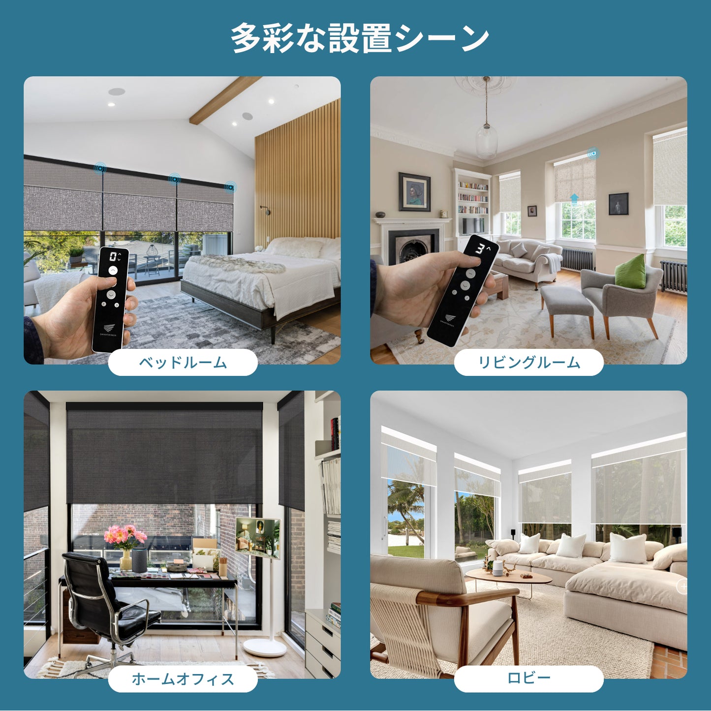 SmartWings 電動式ダブルロールスクリーン デュオプラス