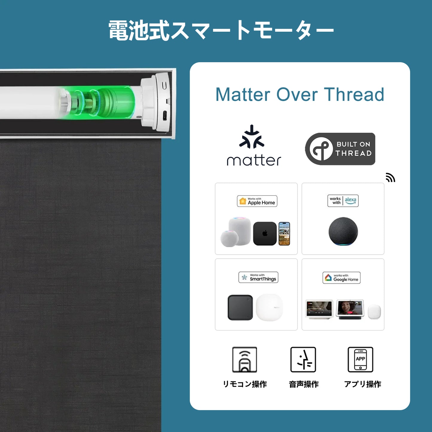 SmartWings 電動式ロールスクリーン  遮光率60%/70% トワイライト（Twilight）