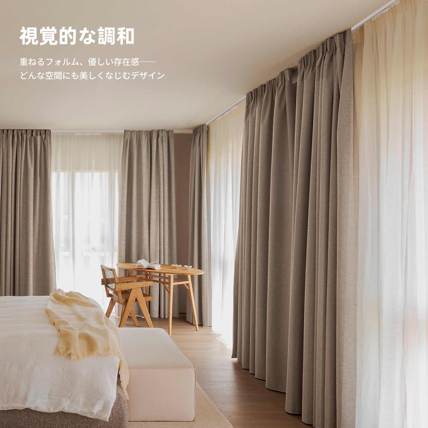 SmartWings 電動二重カーテン