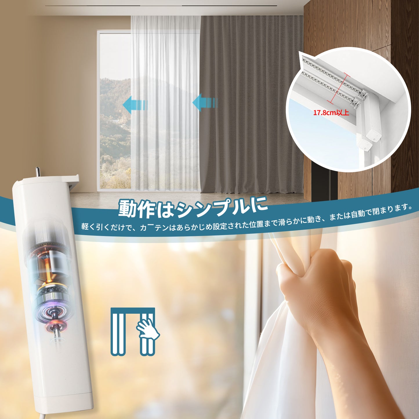 SmartWings 電動二重カーテン